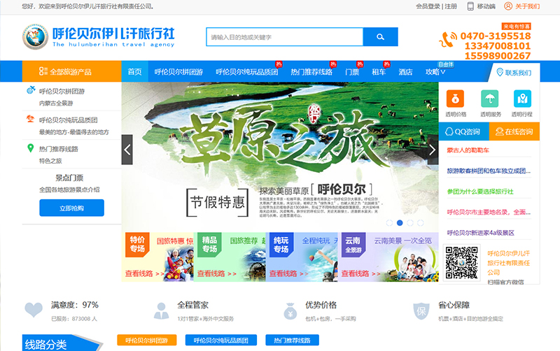 呼倫貝爾伊兒汗旅行社